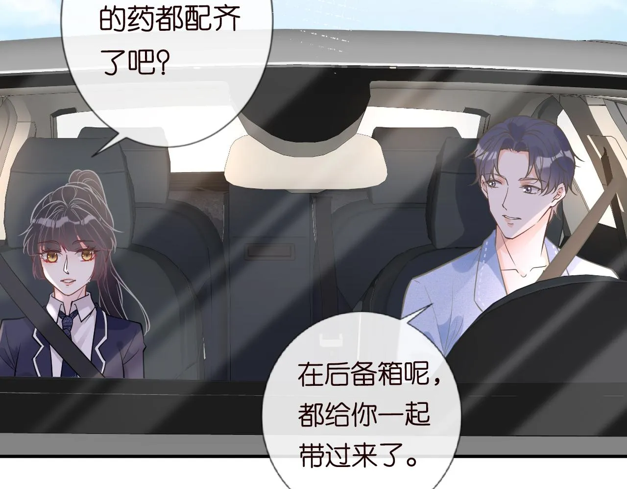 第51话 面基 第59页