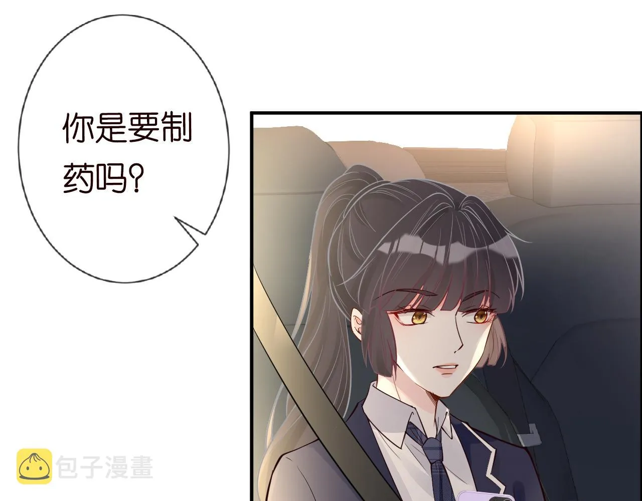 第51话 面基 第61页