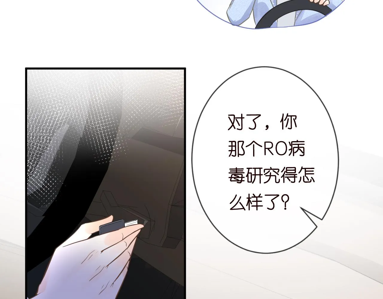 第51话 面基 第64页
