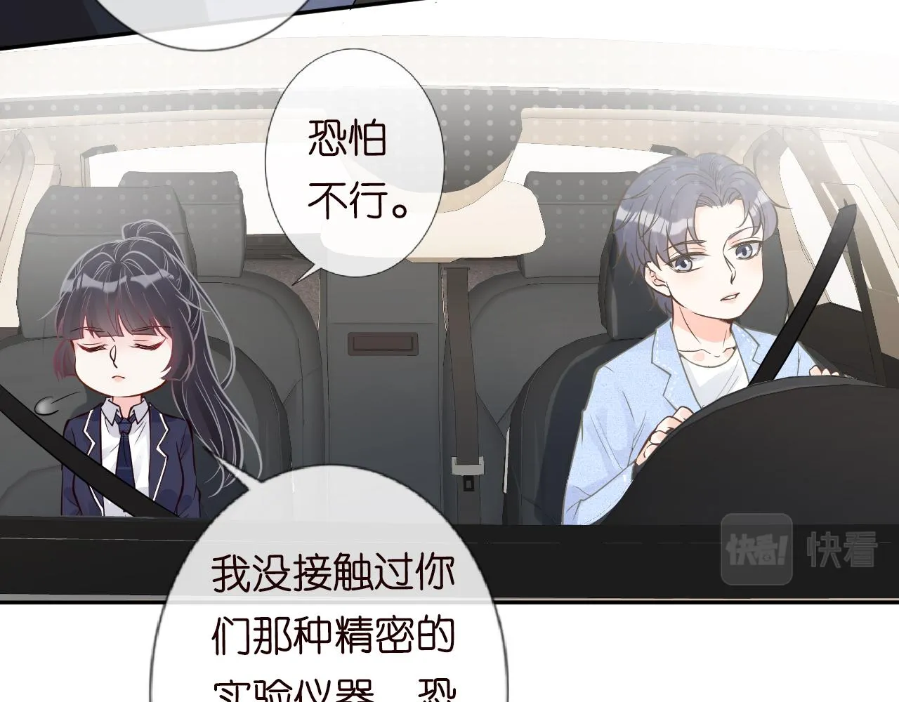 第51话 面基 第67页