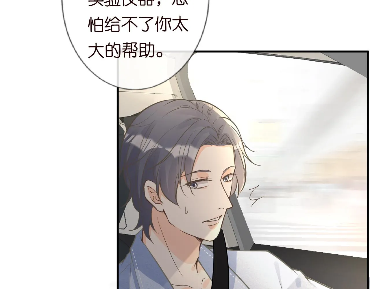 第51话 面基 第68页