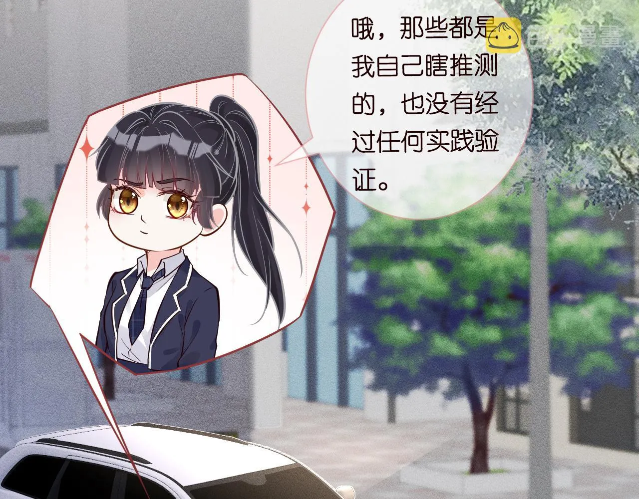 第51话 面基 第70页