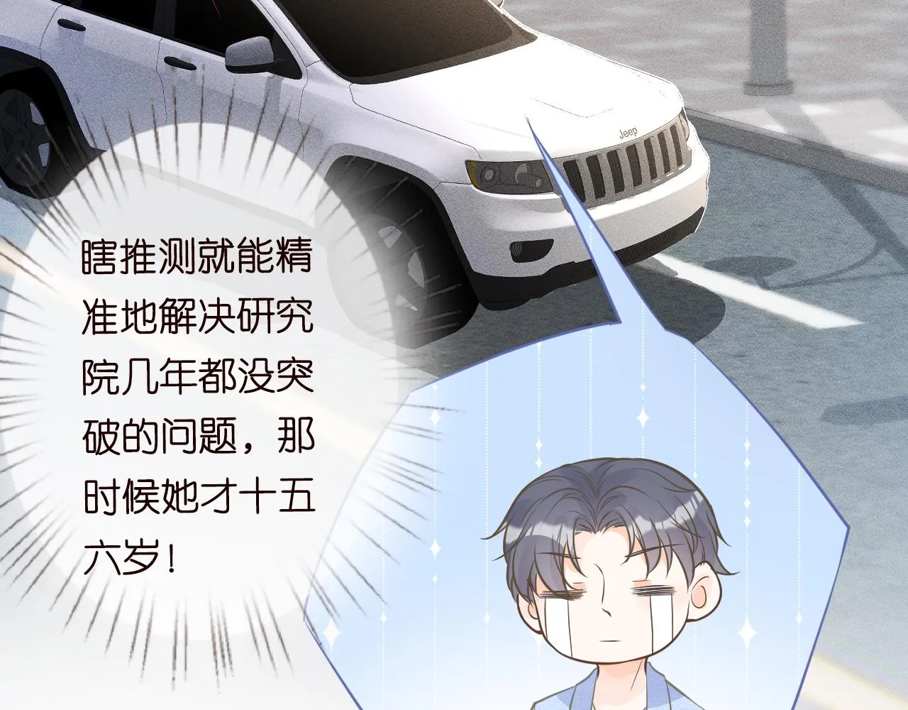 第51话 面基 第71页