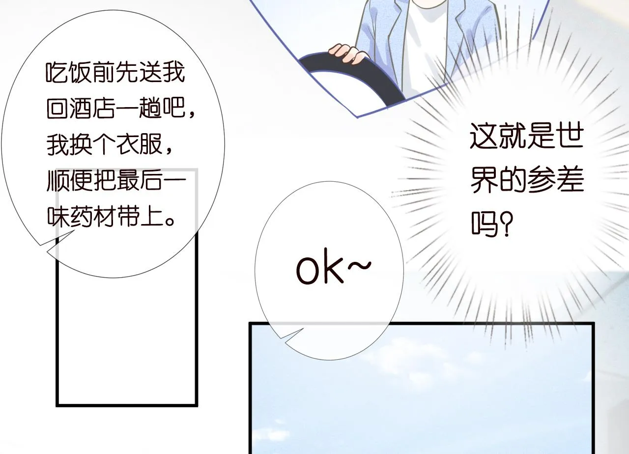 第51话 面基 第72页