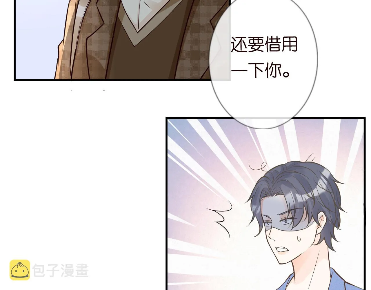 第51话 面基 第80页