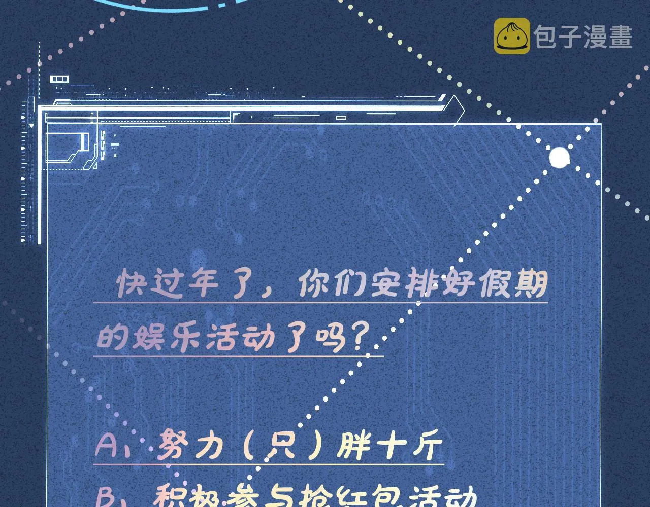 第51话 面基 第89页