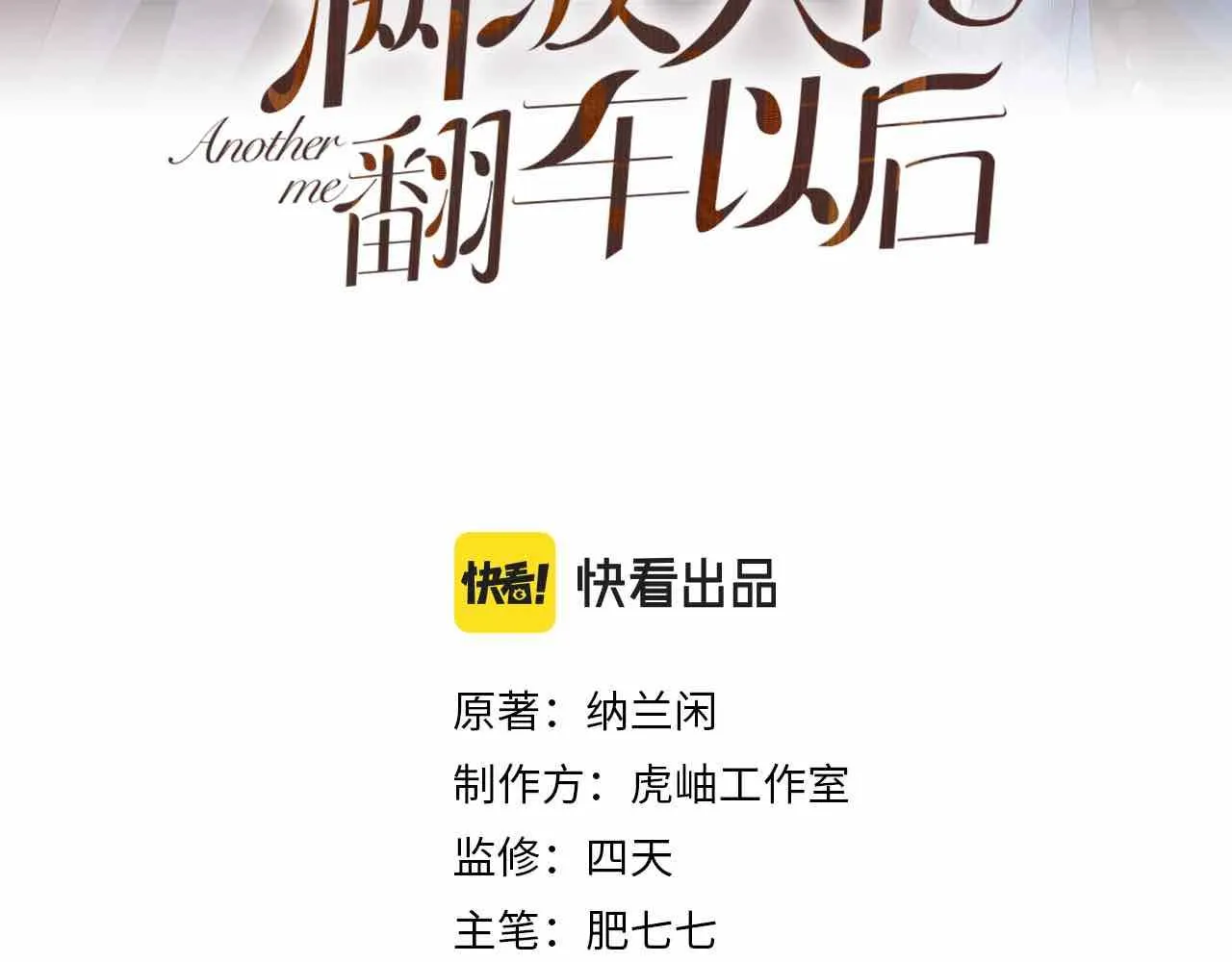 第50话 全国赛 第3页