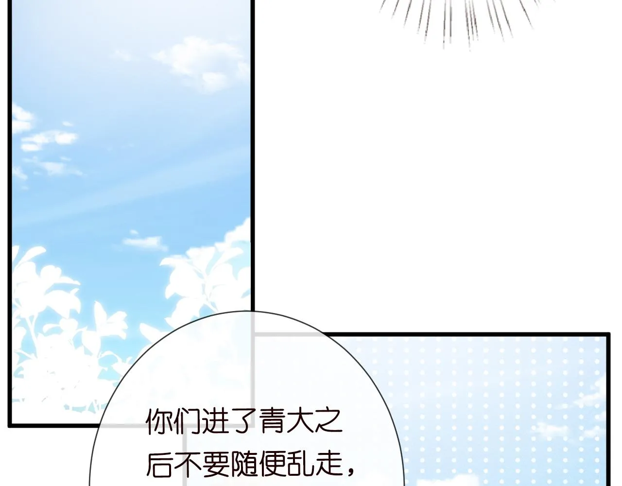 第50话 全国赛 第71页