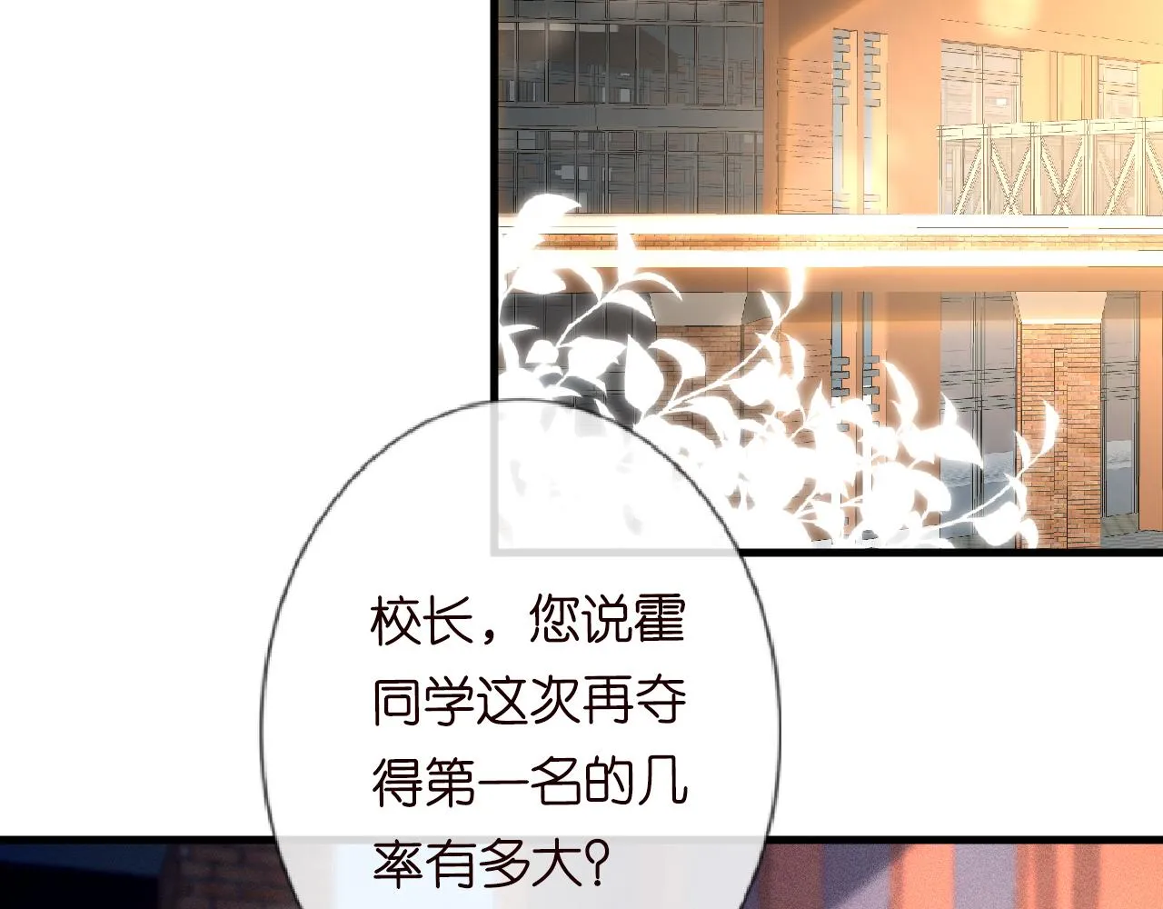 第50话 全国赛 第79页