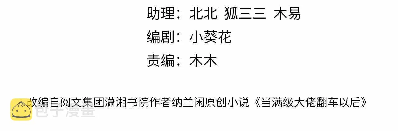 第49话 当红歌手Lucky 第4页
