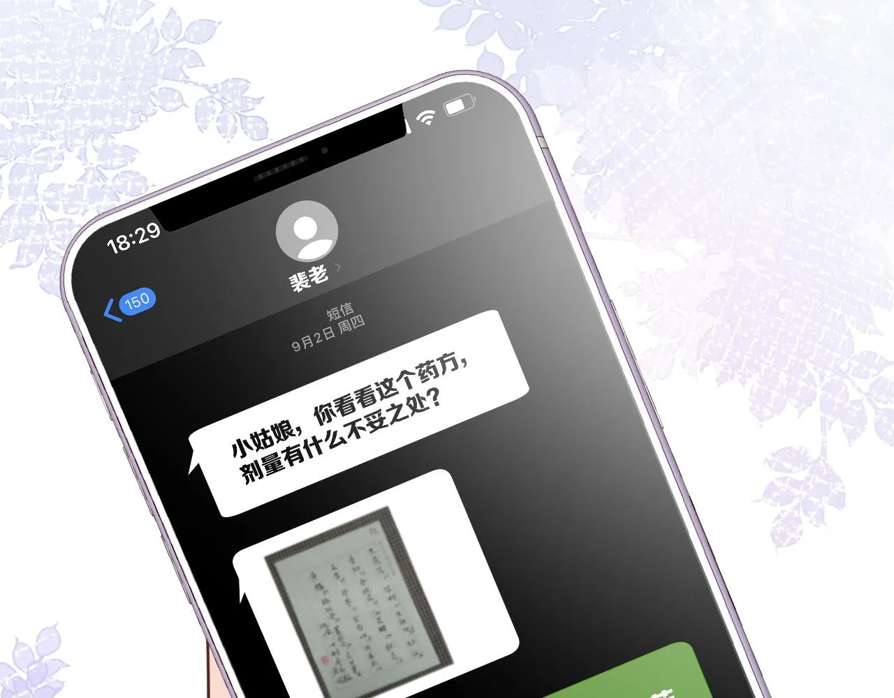 第49话 当红歌手Lucky 第24页