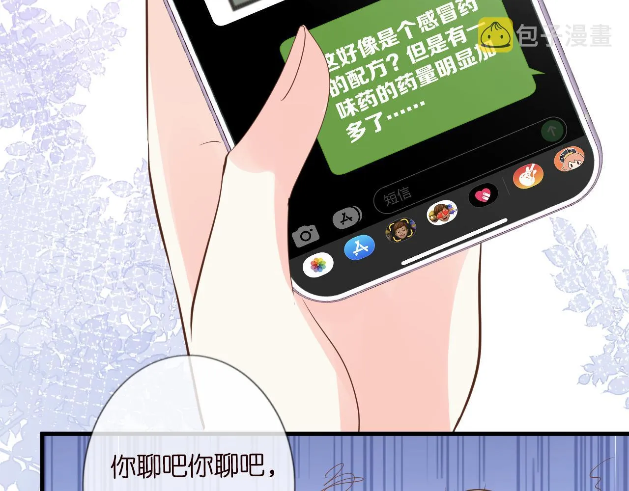 第49话 当红歌手Lucky 第25页