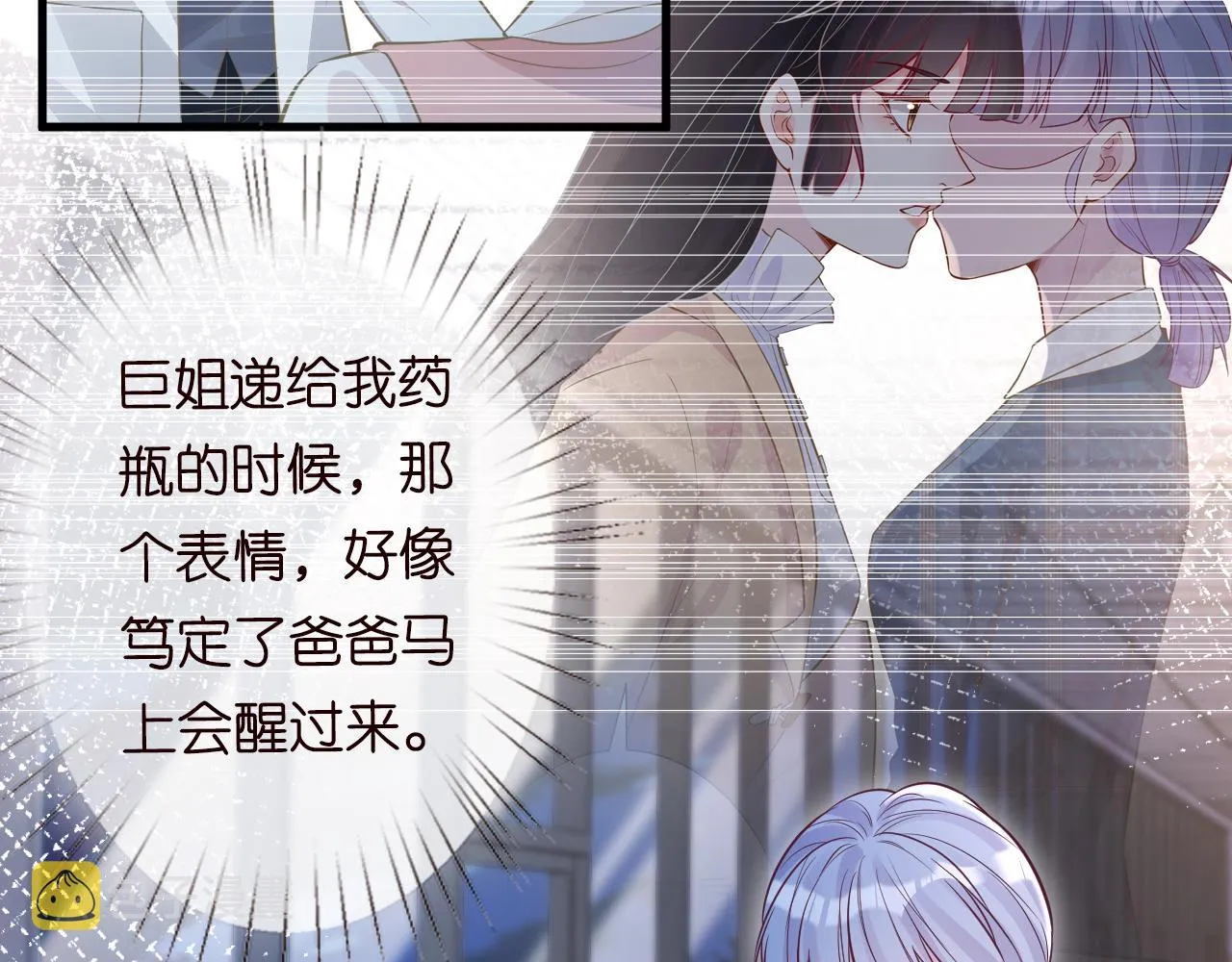 第49话 当红歌手Lucky 第30页