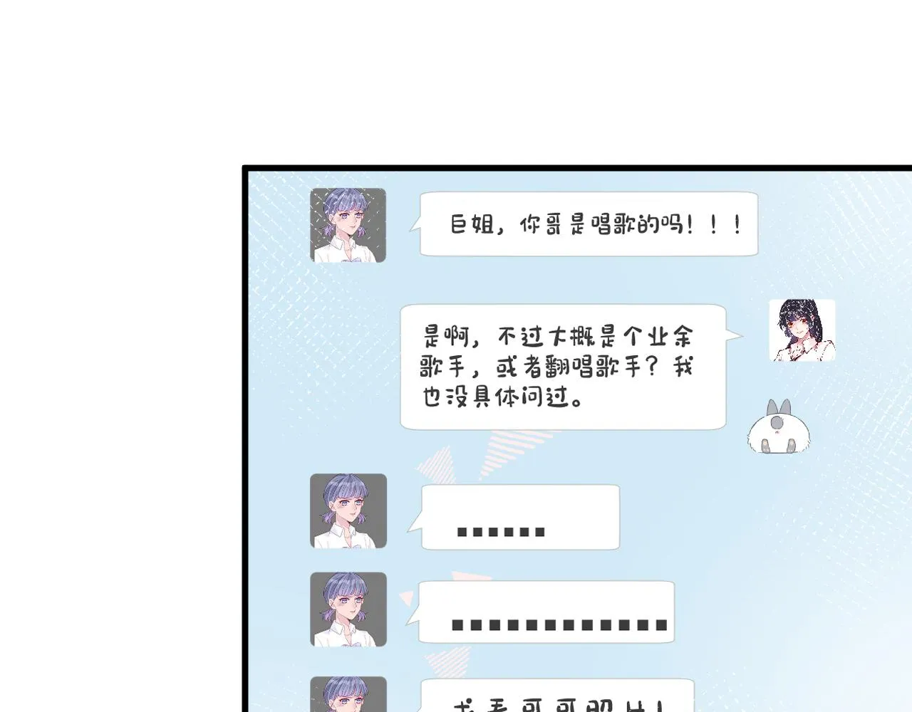 第49话 当红歌手Lucky 第51页