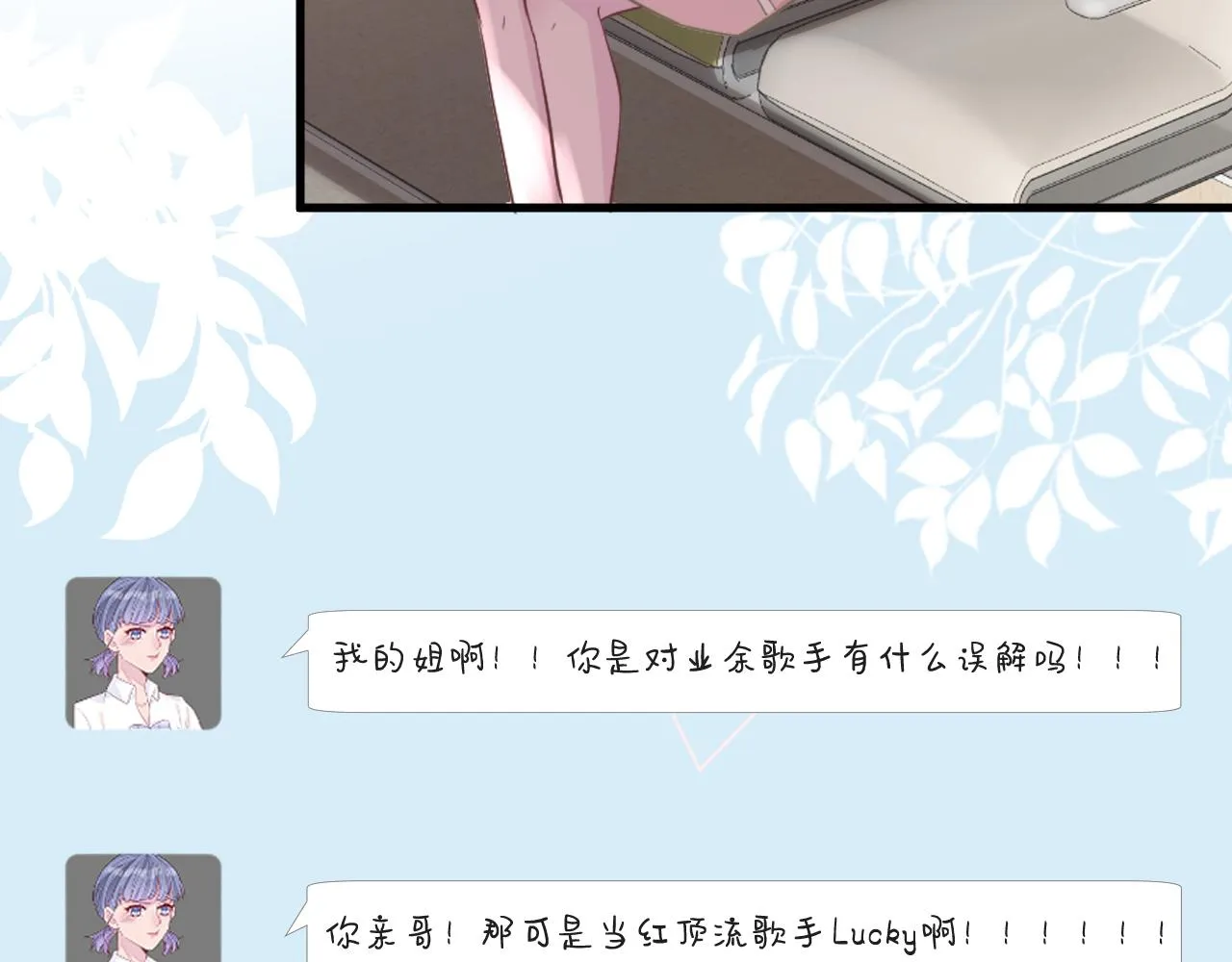 第49话 当红歌手Lucky 第68页