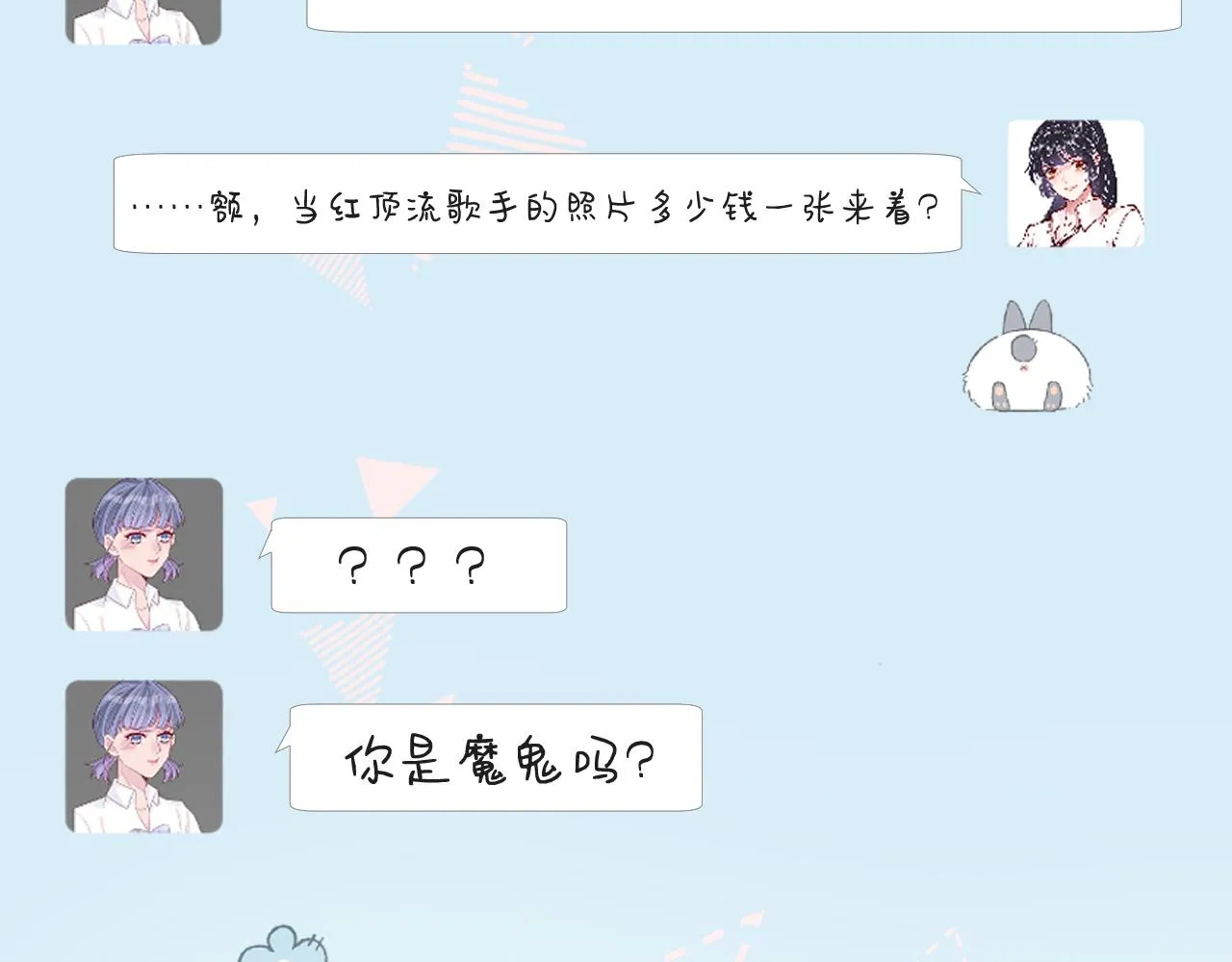 第49话 当红歌手Lucky 第69页