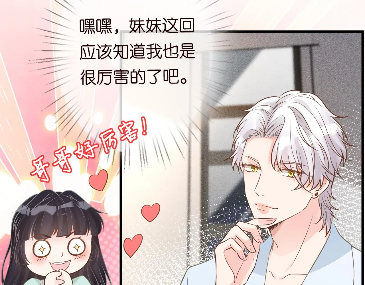 第49话 当红歌手Lucky 第77页