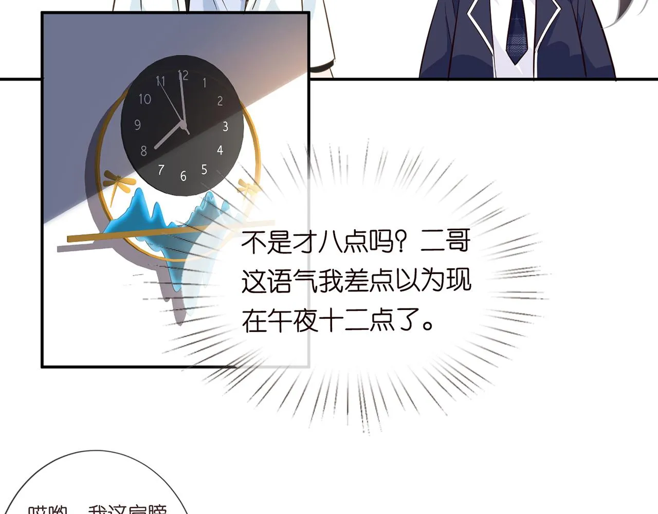第48话 施针 第10页