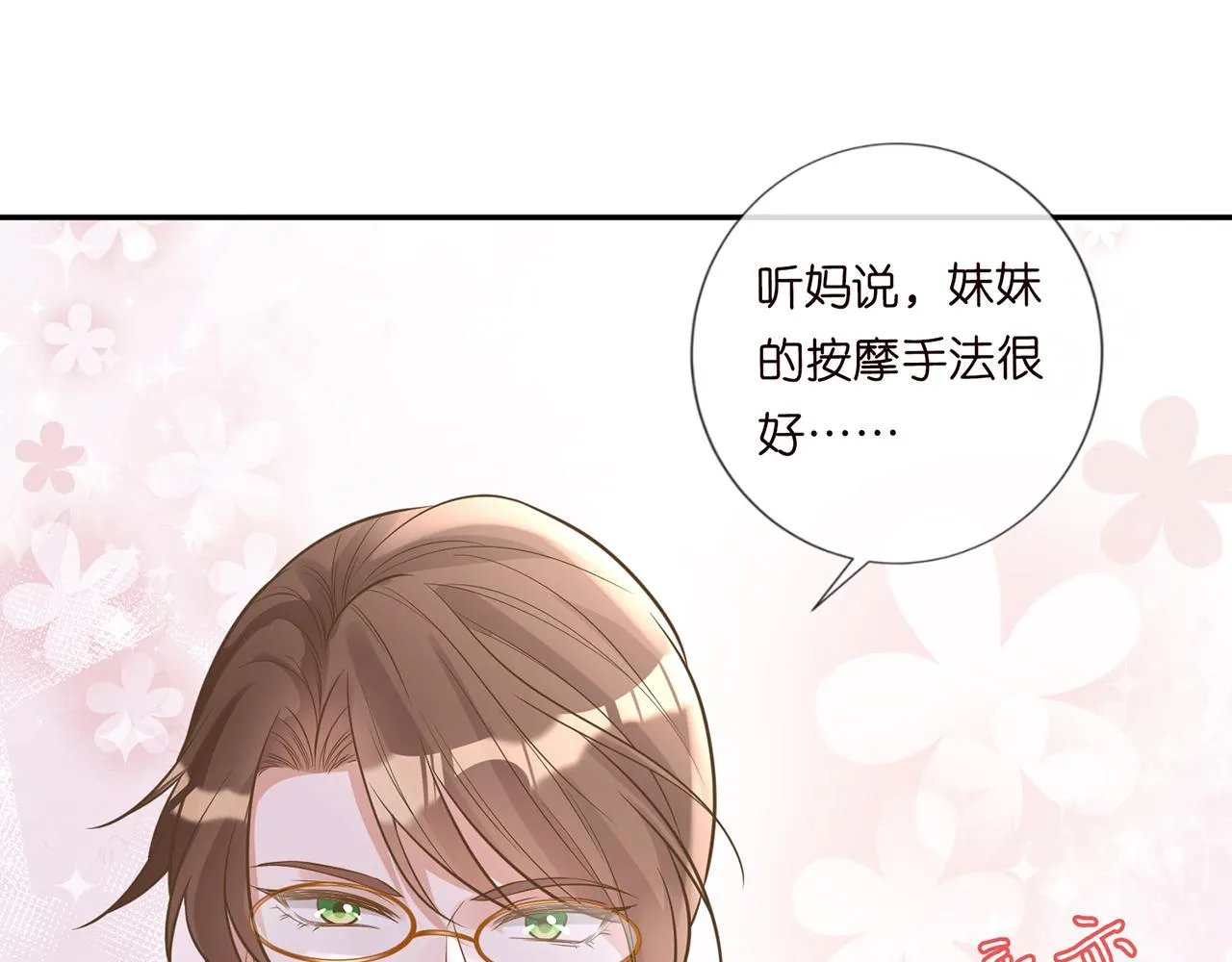 第48话 施针 第17页
