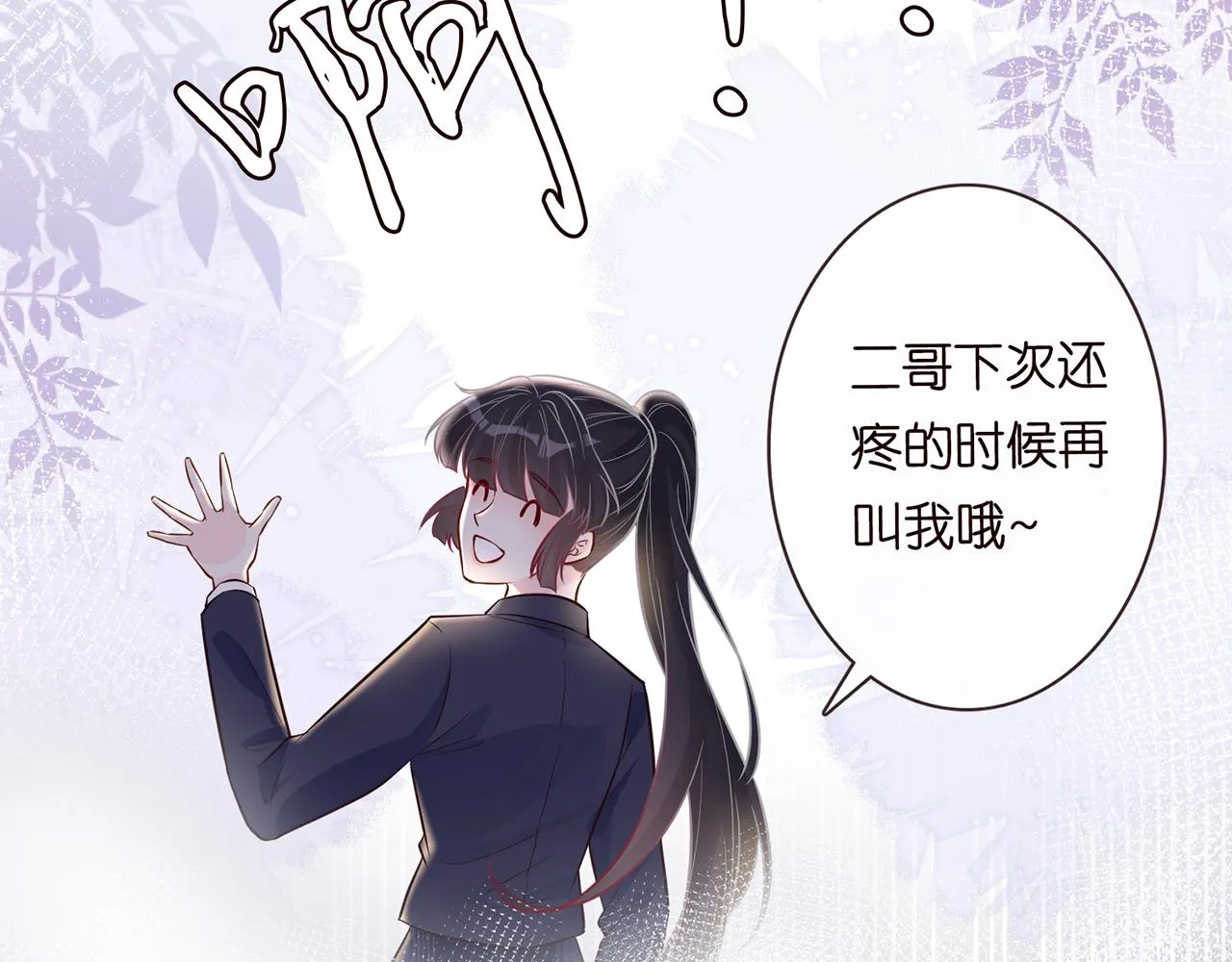 第48话 施针 第26页