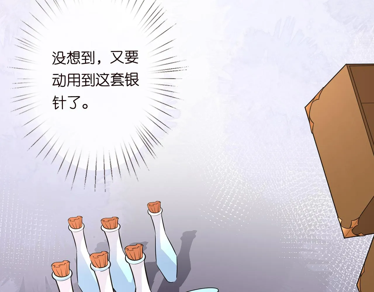 第48话 施针 第41页