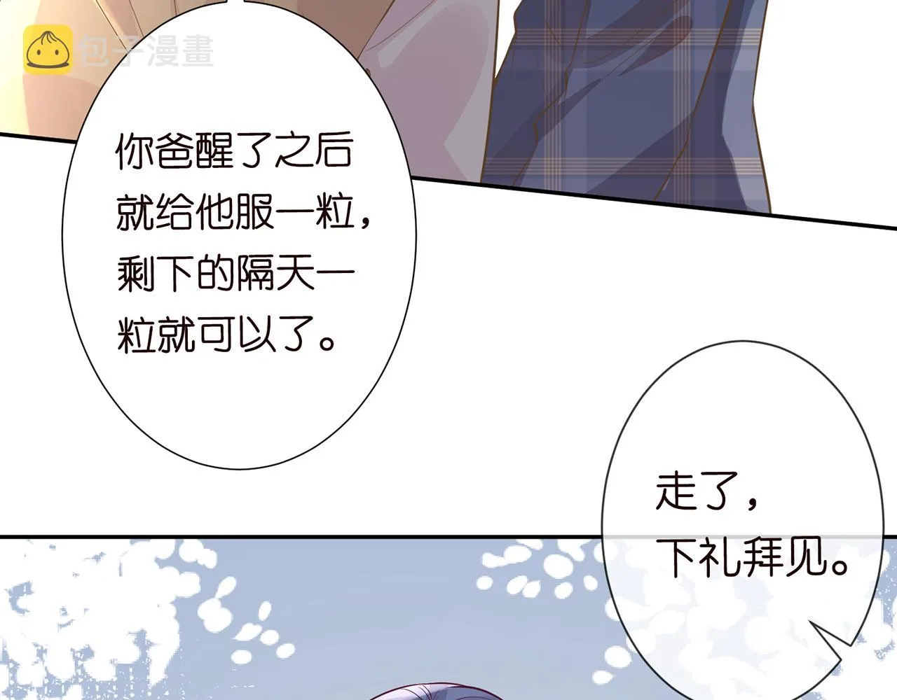 第48话 施针 第90页