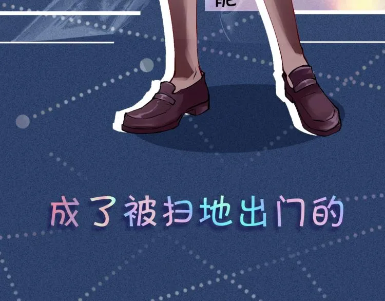 序章 满级大佬披着马甲被团宠？ 第4页