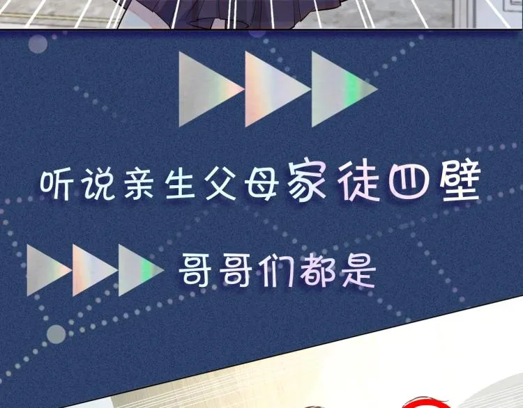 序章 满级大佬披着马甲被团宠？ 第8页