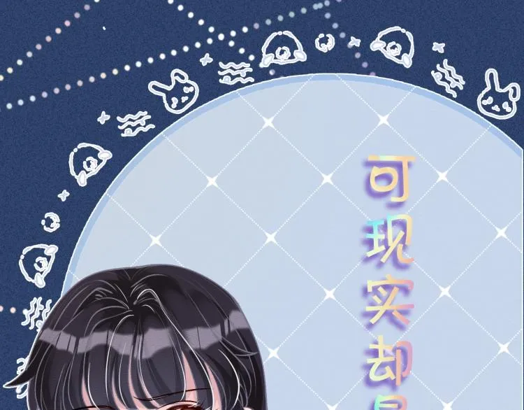 序章 满级大佬披着马甲被团宠？ 第12页