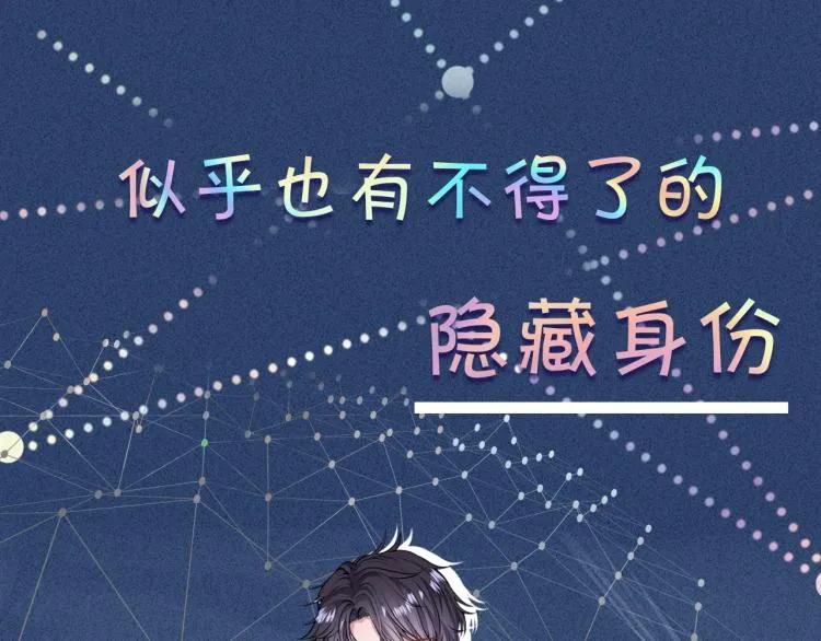 序章 满级大佬披着马甲被团宠？ 第24页