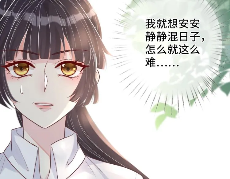 序章 满级大佬披着马甲被团宠？ 第38页