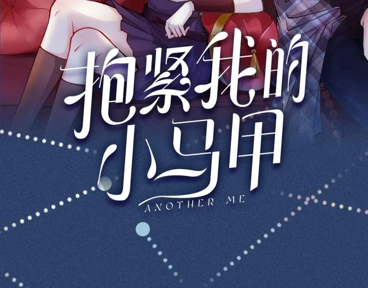序章 满级大佬披着马甲被团宠？ 第42页