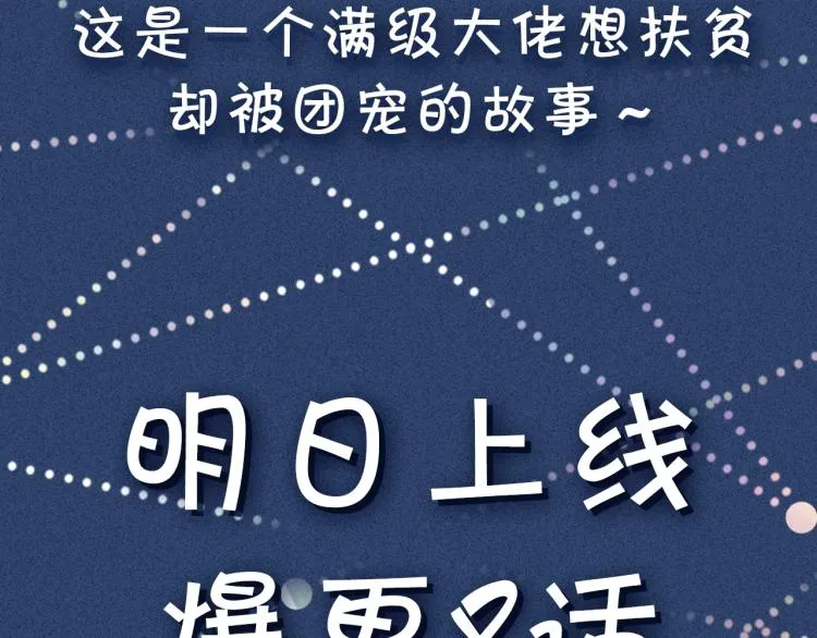 序章 满级大佬披着马甲被团宠？ 第43页