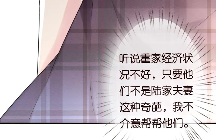 第1话 真假千金回归原位 第35页