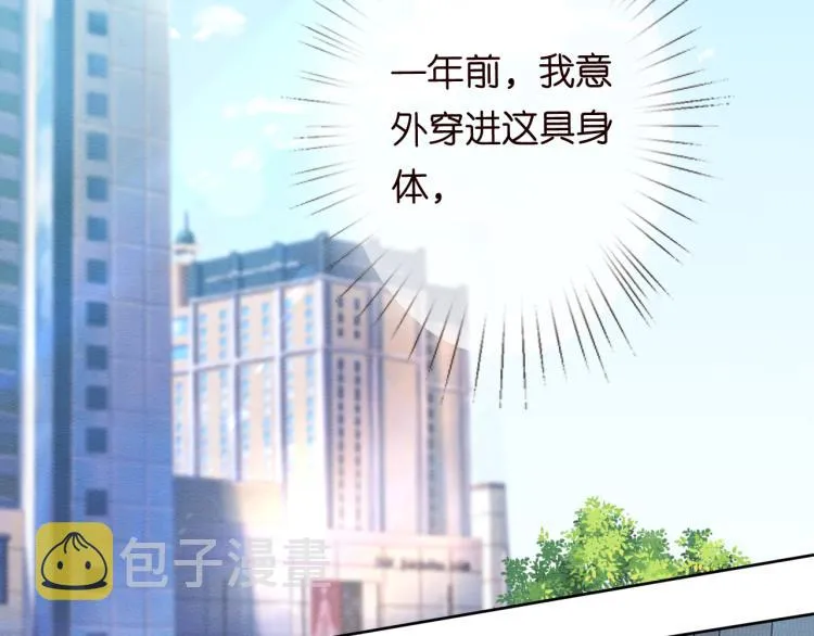 第1话 真假千金回归原位 第53页