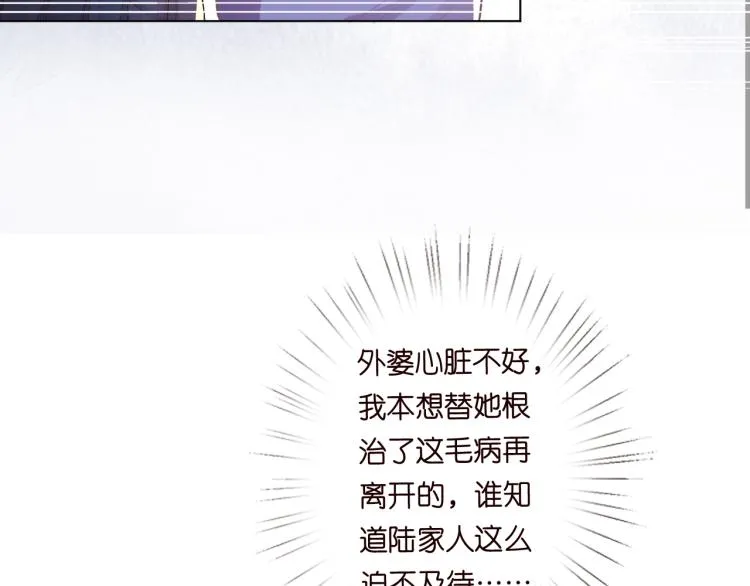 第1话 真假千金回归原位 第61页