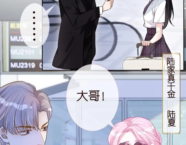 第1话 真假千金回归原位 第92页