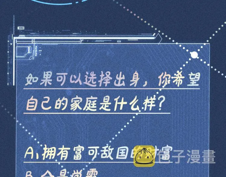 第1话 真假千金回归原位 第119页