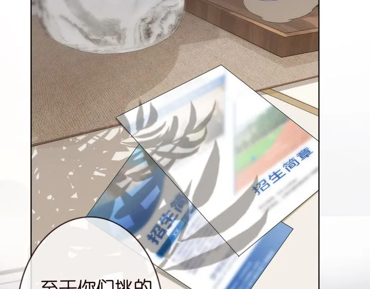 第2话 我怀疑他们在装穷 第77页