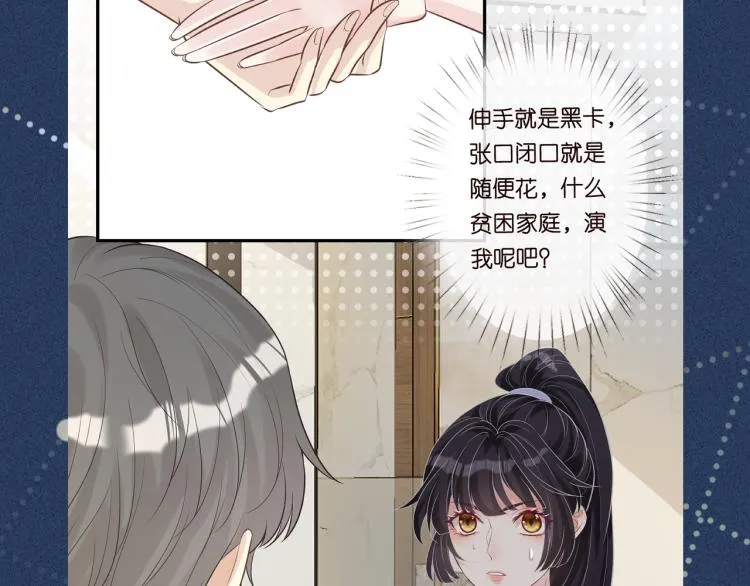 第2话 我怀疑他们在装穷 第119页