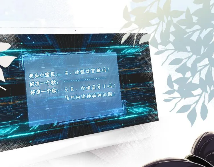第3话 妹妹太叛逆怎么办 第8页
