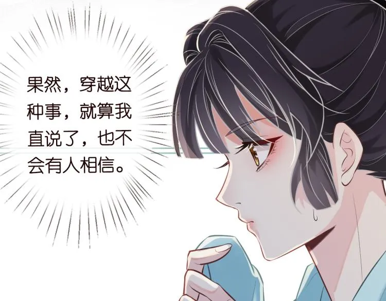 第3话 妹妹太叛逆怎么办 第9页