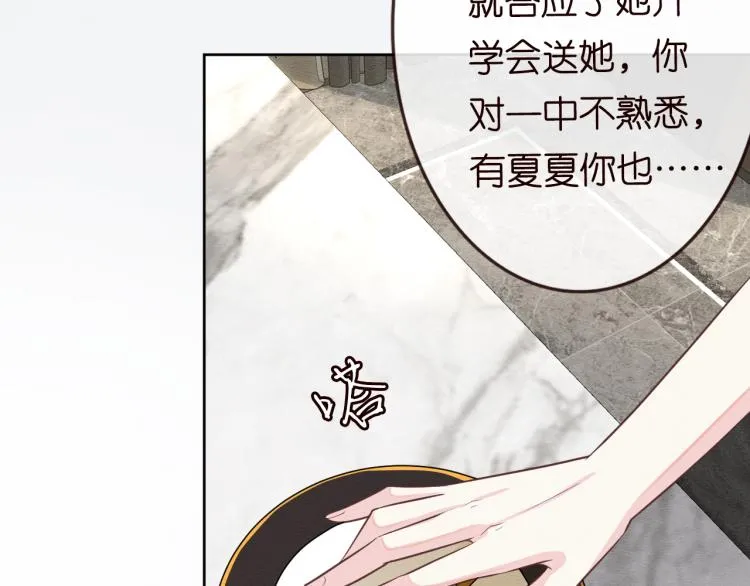 第3话 妹妹太叛逆怎么办 第48页
