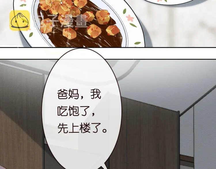 第3话 妹妹太叛逆怎么办 第52页