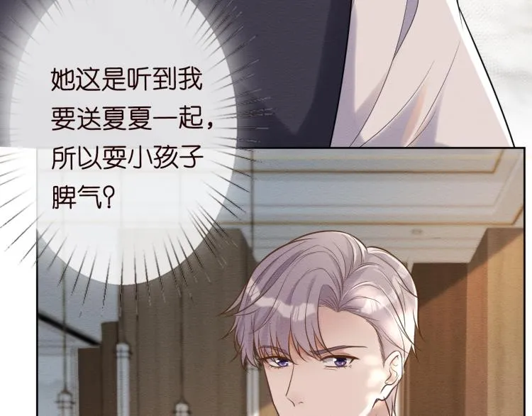 第3话 妹妹太叛逆怎么办 第55页