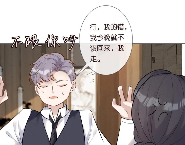第3话 妹妹太叛逆怎么办 第61页