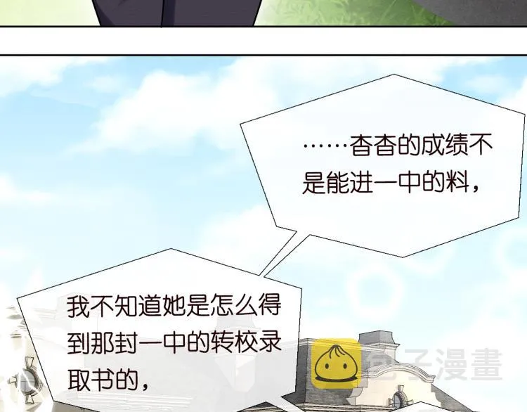 第3话 妹妹太叛逆怎么办 第70页