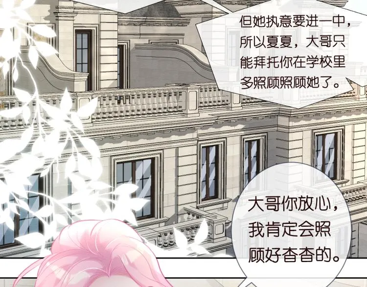 第3话 妹妹太叛逆怎么办 第71页
