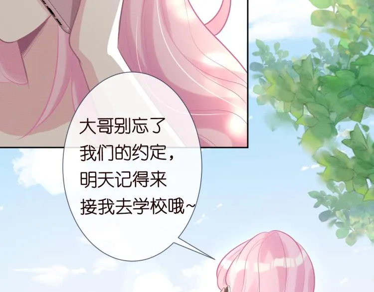 第3话 妹妹太叛逆怎么办 第76页