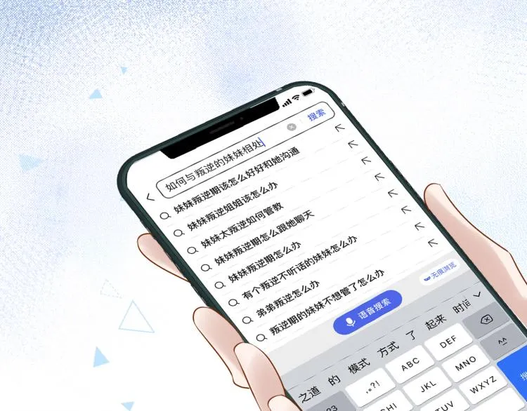 第3话 妹妹太叛逆怎么办 第84页